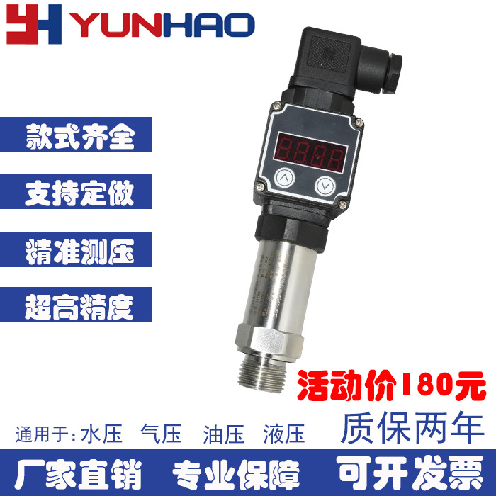 扩散硅高精度压力传感器 LED数显压力变送器 气压油压液压4-20mA