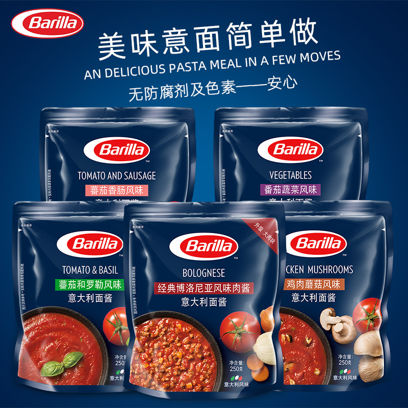 包邮百味来barilla 意大利面酱肉酱番茄罗勒意粉儿童意面酱专用酱