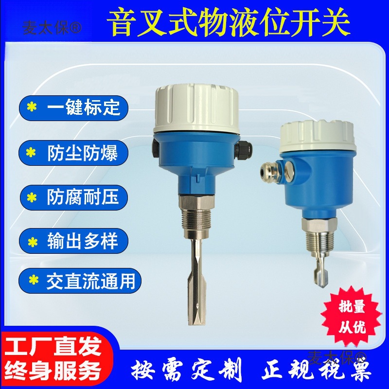 音叉式液位开关高低水料物计控制仪振棒电子E+H平替防爆腐麦太保