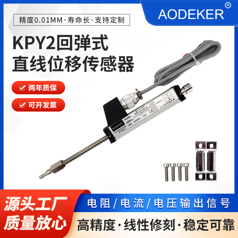 定制KPY2 回弹式系列位移传感器 高精度电子尺位移计磁阻式传感器