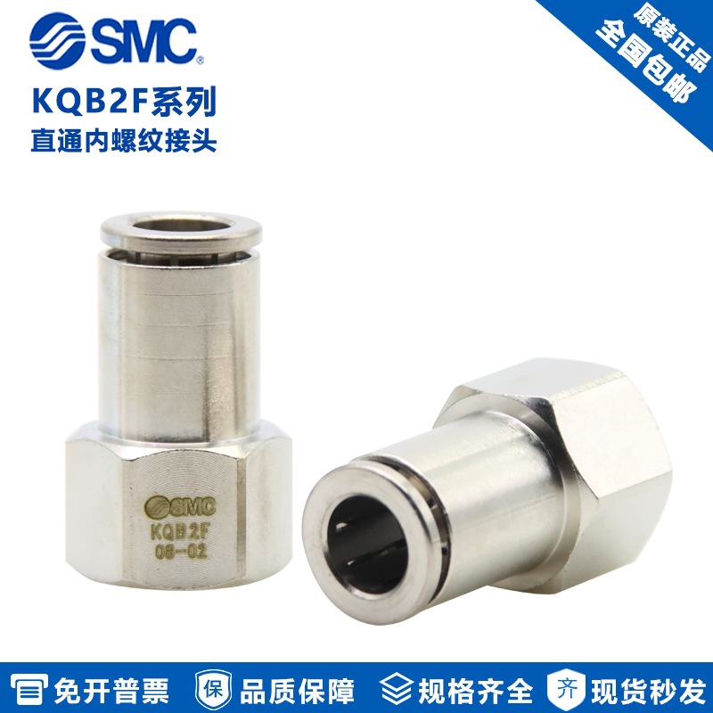 现货SMC内螺纹气动接头KQB2F04  KQB2F06 KQB2F08  KQB2F10-02/03