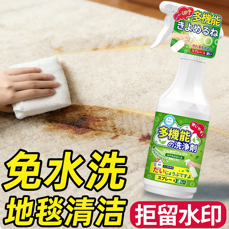 Carpet Cleaner, No-Wash, Powerful Stain Remover, Household Fabric-Specific Dry Cleaning Agent, Blanket Cleaning Magic Tool