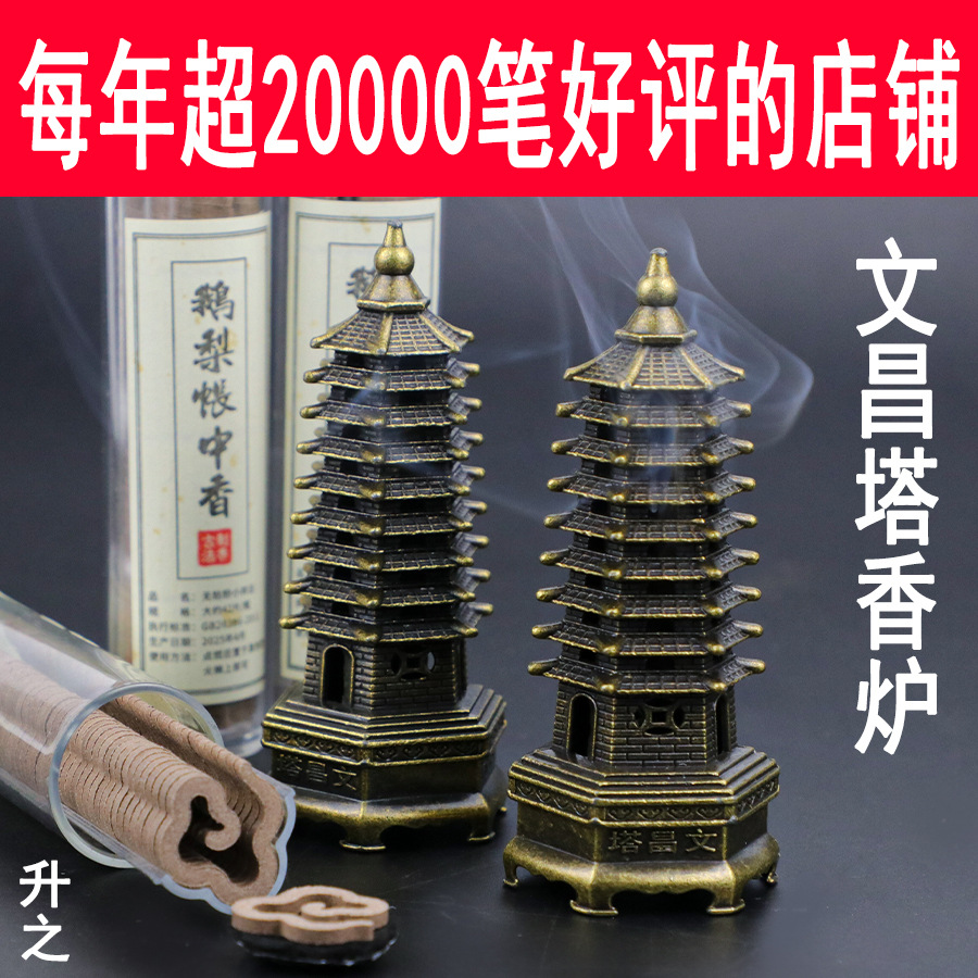 升之金属宝塔文昌塔香炉香插香座复古园艺微景观造景工艺百福摆件