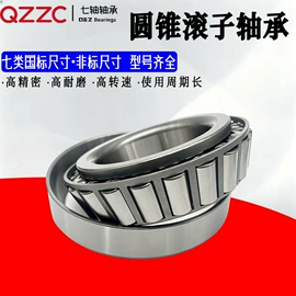 圆锥滚子轴承;轴承