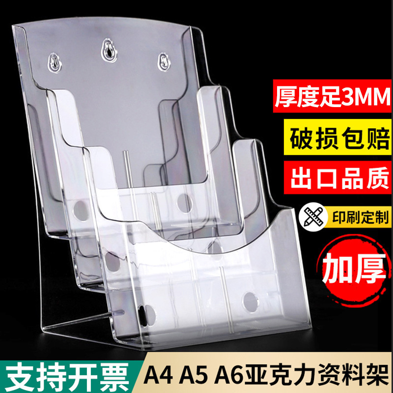 A4A5 多層プレキシガラスデータラックデスクトップカタログプロモーションラック A6 オフィス装飾アクリル広告ラック|undefined