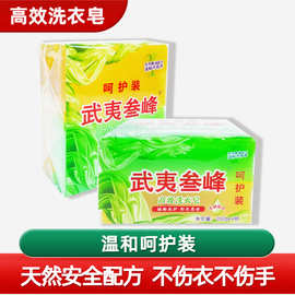 肥皂武夷叁峰透明皂洗衣皂天然椰油香皂去污不伤手大肥皂柔肤