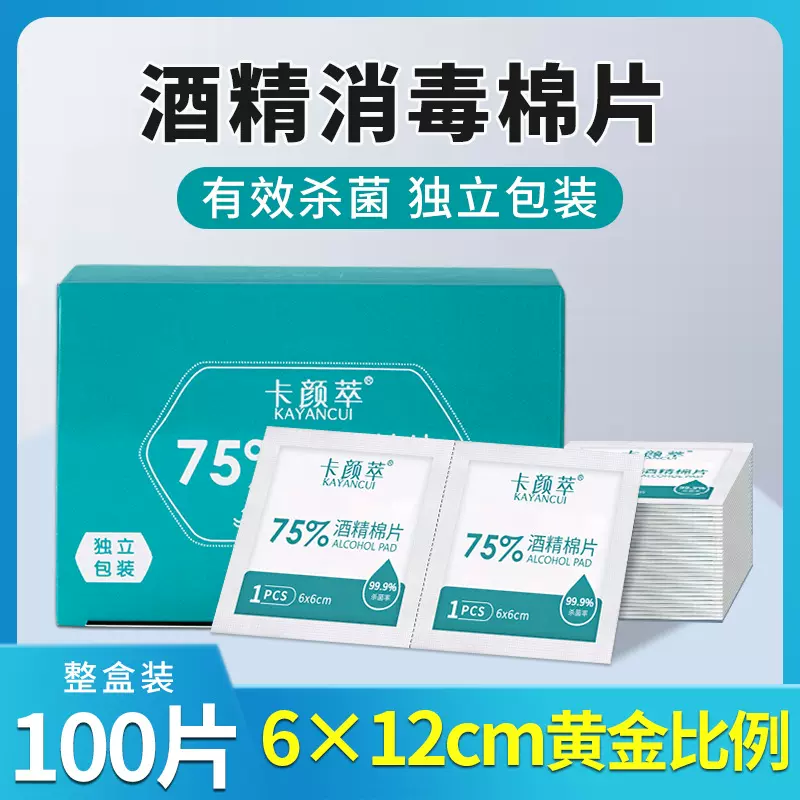 75%酒精棉片大量批发 独立包装便携一次性消毒湿巾手机美甲清洁