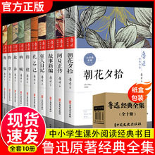 正版10册鲁迅全集原著经典全套小说六七年级课外阅读阅读书籍批发