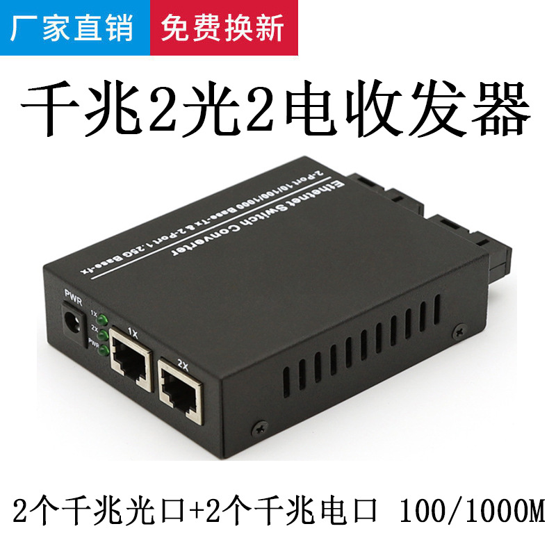 厂家批发千兆2光2电光纤收发器单模单纤收发器SC 光电转换器AB3KM