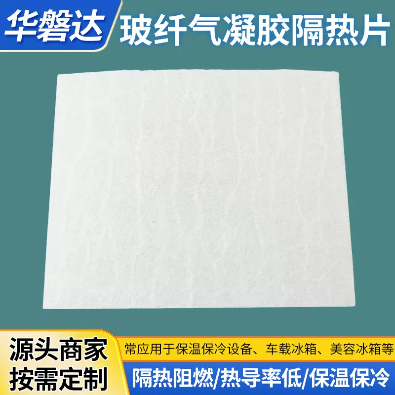 玻纤气凝胶单面覆阻燃PI膜隔热片防火耐高温磁吸隔热绝缘气凝胶片