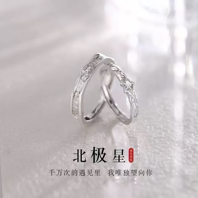 Polaris Couple Rings for Men and Women, Niche Design, 2025 New Model, Valentine's Day Gift for Girlfriend Polaris Couple Rings for Men and Women, Niche Design, 2025 New Model, Valentine's Day Gift for Girlfriend