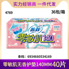 批发苏菲卫生巾零敏肌丝薄柔滑透气无香型姨妈护垫140mm40片 4169