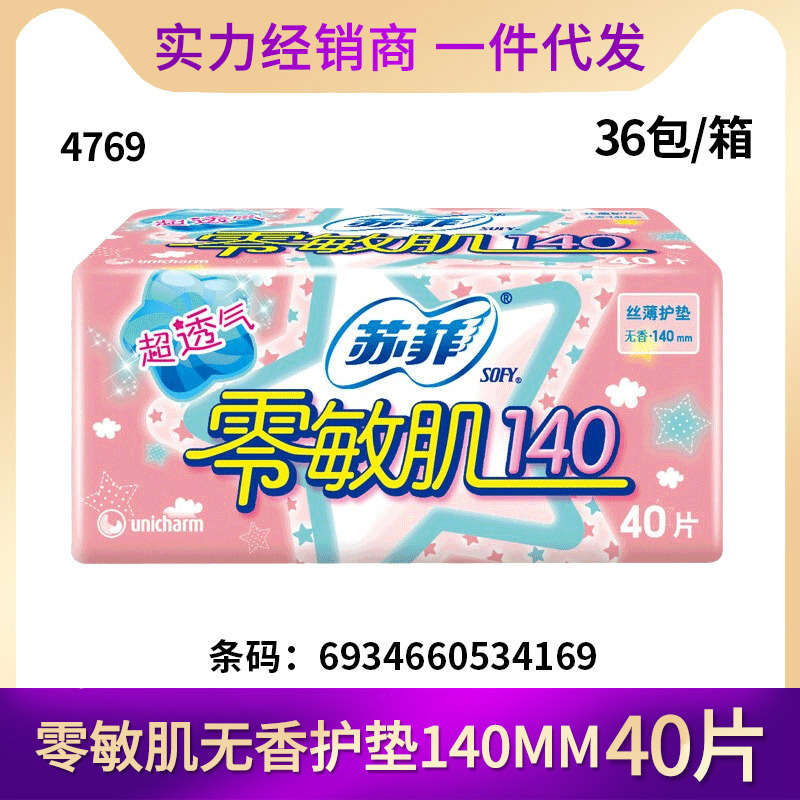 ソフィー生理用ナプキン超熟睡安心パンツ安眠パンツ裸感S貴族綿日用夜用ポケット魔法パッド