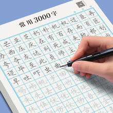 常用3000字硬笔书法纸儿童控笔训练字帖小学生一年级初学者练字本