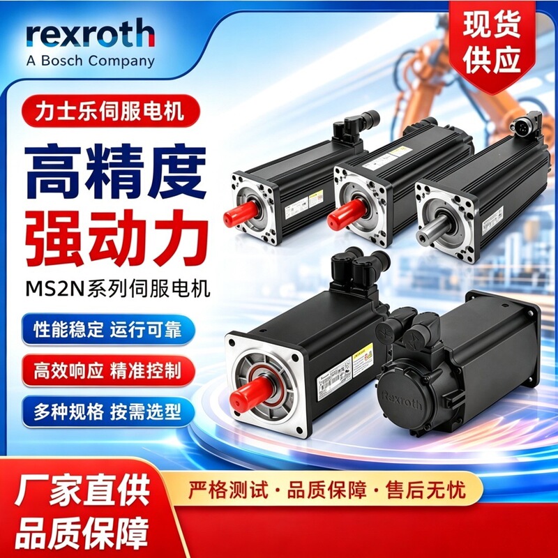 Rexroth servo motor MS2N10-D0BHN-BMVG2-NNNNN-NN is available for sale. Please inquire for pricing Rexroth servo motor MS2N10-D0BHN-BMVG2-NNNNN-NN is available for sale. Please inquire for pricing