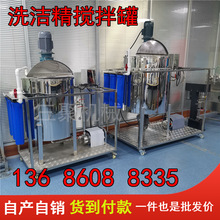 A洗洁精搅拌罐 洗发水搅拌机 洗衣液搅拌桶 均质搅拌缸 生产厂家