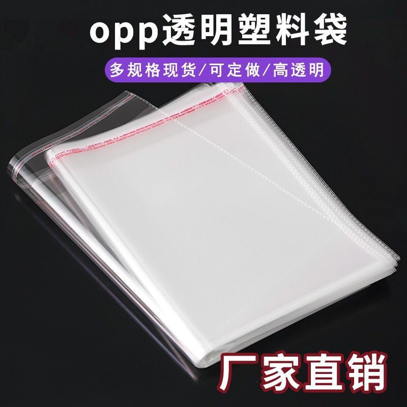 Meibe Brand Opp Material No. 9 Opp Self-Adhesive Bag 20* 28cm *6 Mobile Phone Packaging Bag Clothing Clothes Suit