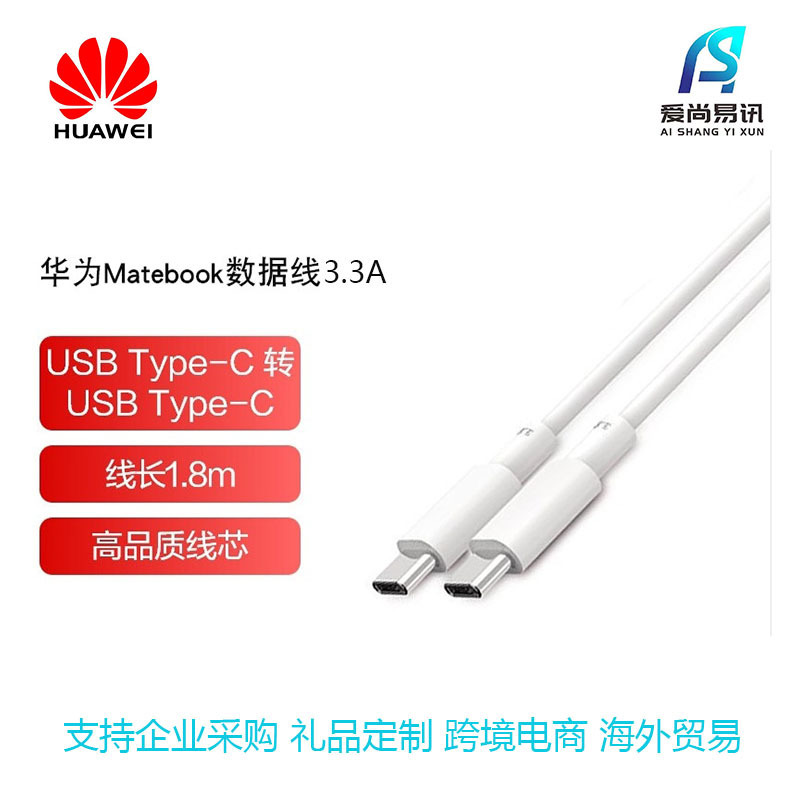 Huawei notebook computer original charging line super fast charging data line 3.3A 1.8 m simple package