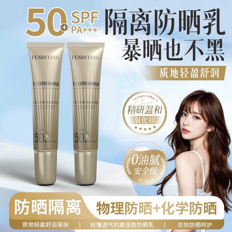 Fuchiting 美白保湿日焼け止め 50+++ 美白と美白防水日焼け止め抗 UV 高倍率日焼け止め|undefined