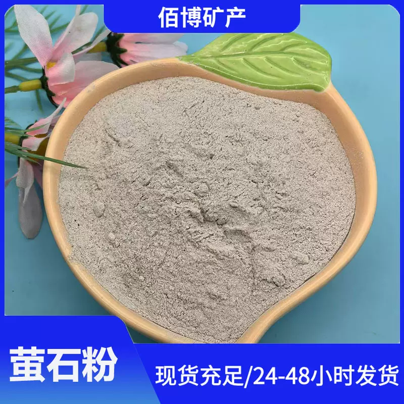 厂家现货供应萤石粉陶瓷冶金用萤石粉氟化钙冶金用工业级萤石粉