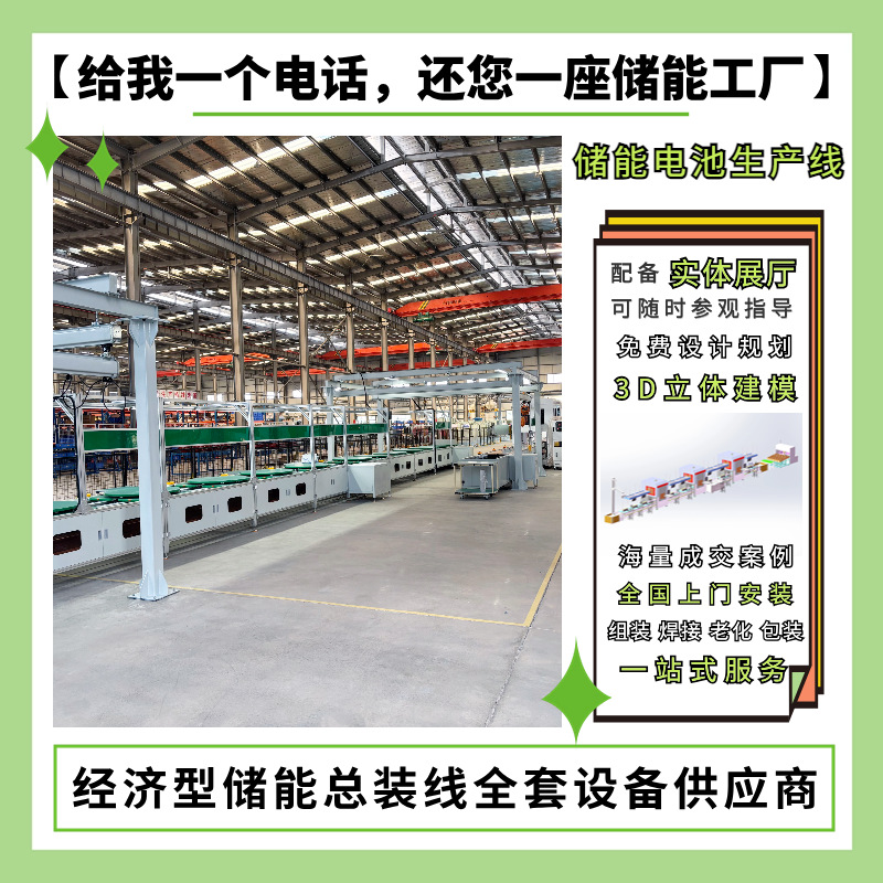 pack包焊接模组设备生产线锂电池模组总装生产线规划设计一站式