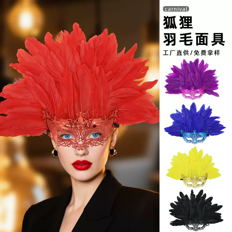 亚马逊专供 羽毛电镀半脸美女万圣节面具 狐狸威尼斯化妆舞会面具