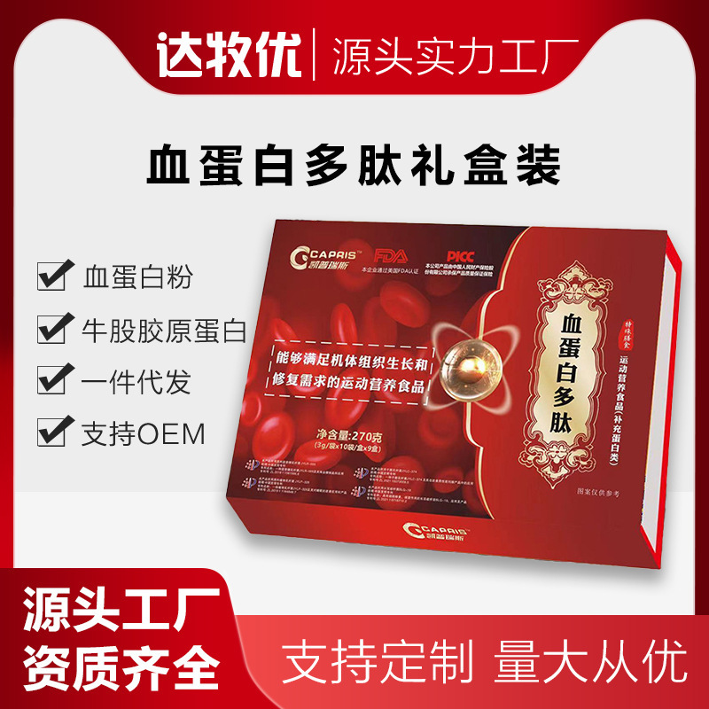 Blood protein polypeptide whey protein powder collagen peptide powder middle-aged and elderly supplement protein gift box gift