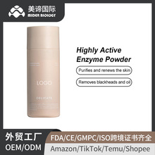 俄罗斯OZON木瓜蛋白酶酵素洁颜粉Highly Active Enzyme PowderOEM