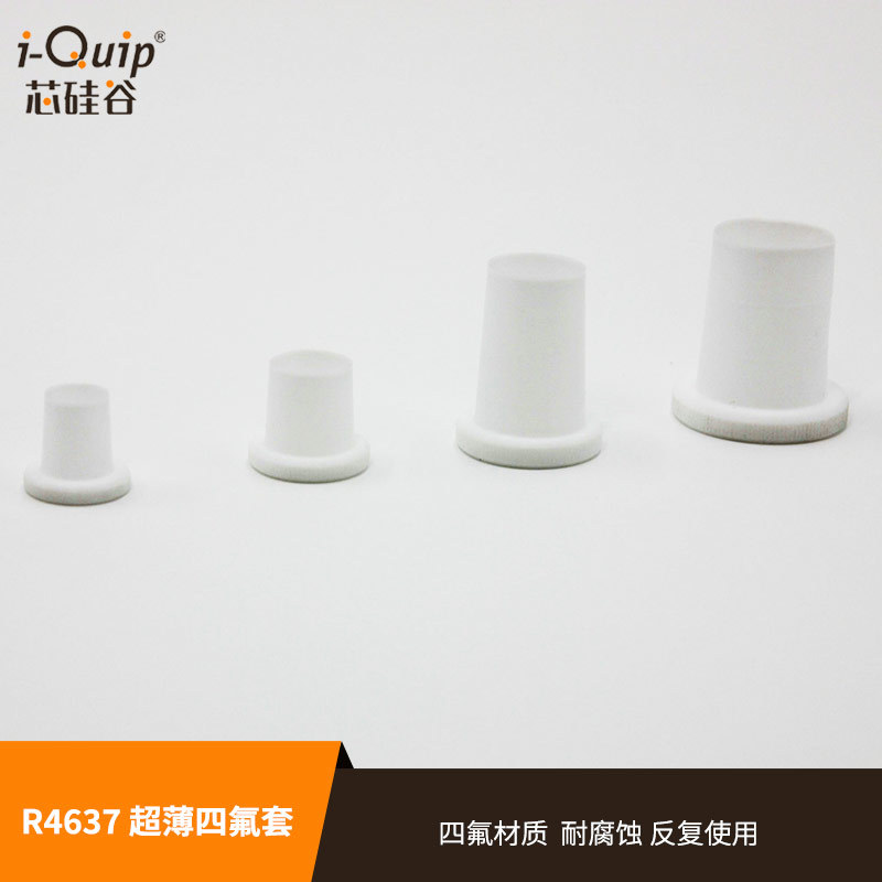 芯硅谷 R4637 四氟套工具套件