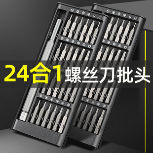 Screwdriver Set Multifunctional 25-in-1 S2 Steel Android Apple Disassembly and Repair Combination Tool Screwdriver Factory