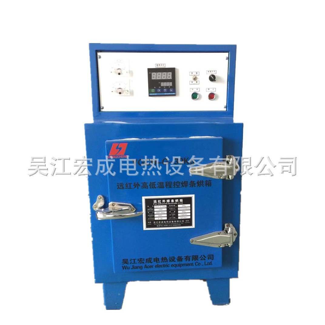 宏成厂家YGCH-G-60KG小型焊条烘箱 远红外高低温程控焊条干燥箱。