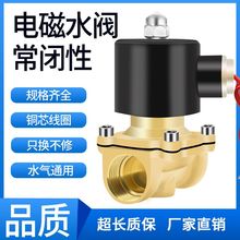 电磁阀220v水阀24v阀门电动12v常闭4分6分1寸水管电子阀控制阀铜