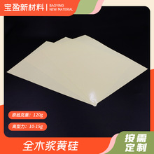 廠家供應120g淺黃色全木漿黃硅離型紙 防粘單雙面離型紙批發