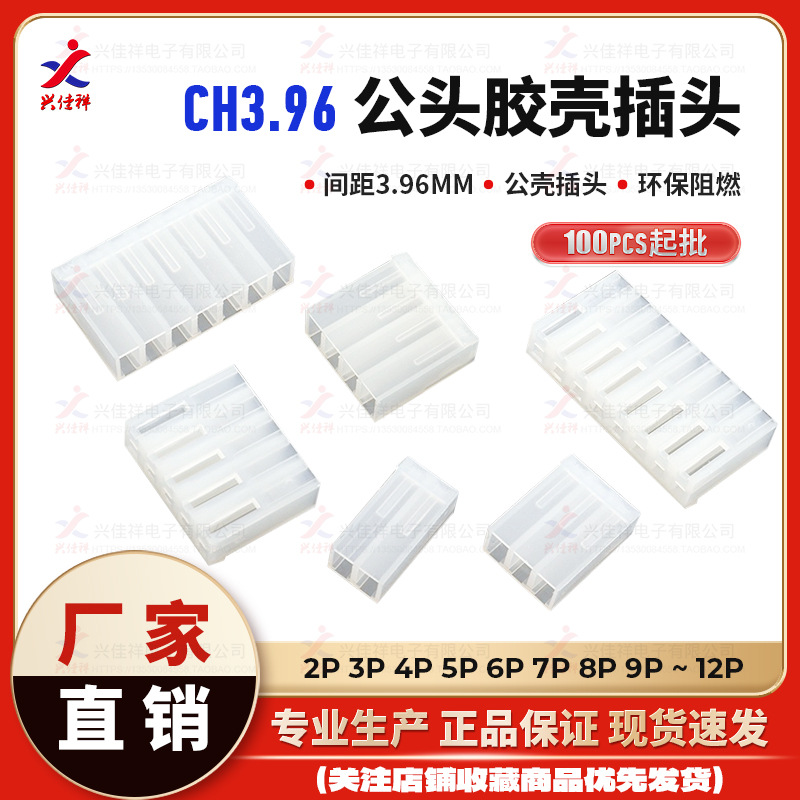 CH3.96���ǲ�ͷ �Ӳ��3.96mm�׼�� ĸ���ӽ��� 2p~12P �����ֻ�