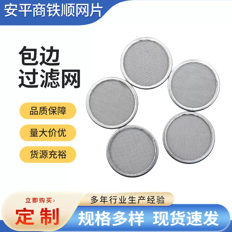 304材质金属冲压圆形筛分网机械设备油水滤片不锈钢包边过滤网片