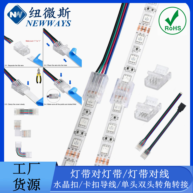 4pin RGB灯带连接器/连接线 10mmLED灯带线固定夹快速连接 免焊器