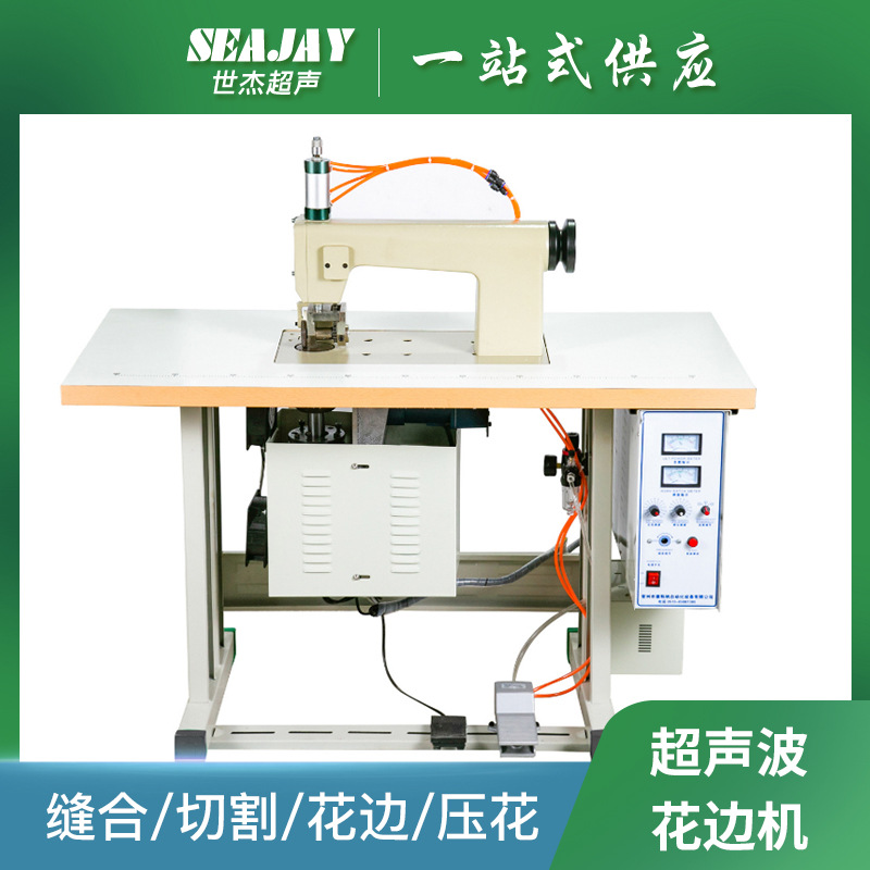 内衣超声波蕾丝花边机厂家 无纺布袋封边缝纫机超声波缝合压边机