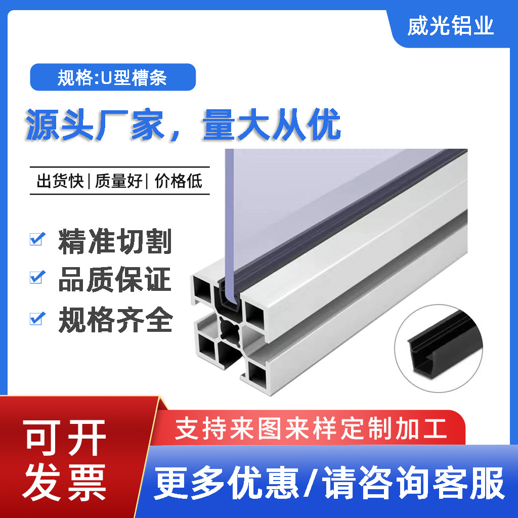U型槽条3030 4040 4545铝型材铝合金型材铝材卡条封板间隙条封边