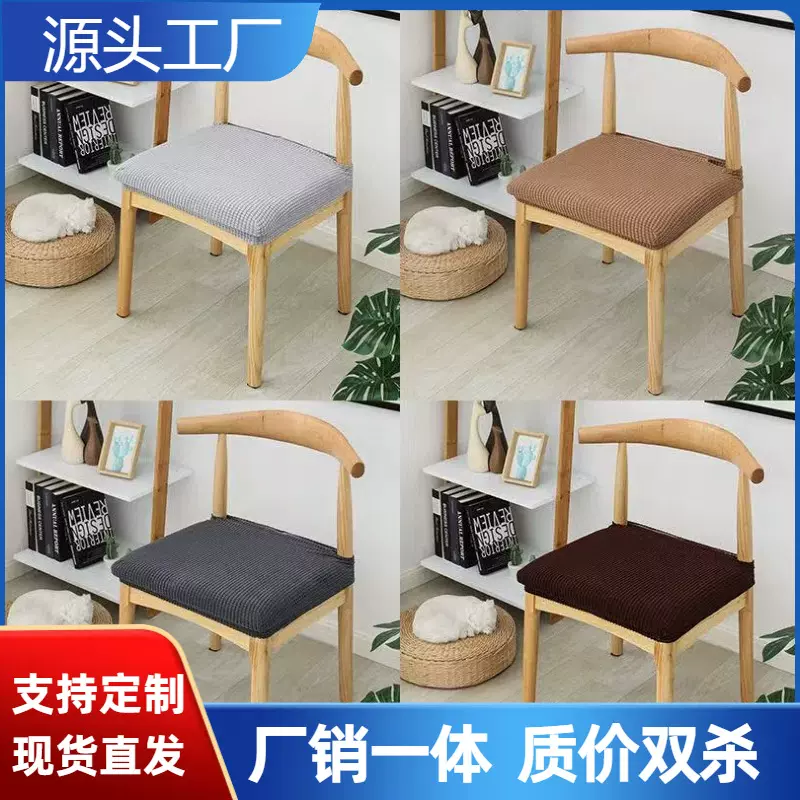 酒店牛角椅套家用弹力椅子座位套四季通用椅子套简约凳子套罩餐椅
