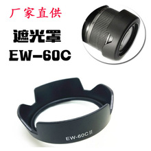 厂家直销遮光罩EW60C单反相机1300D 600D 550D 650D1855mm is镜头