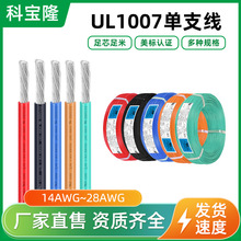 ���l����UL1007��Ӿ�14 16 18 20 22 24 26 28AWG��a�~��о����