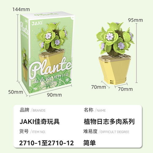 Succulent building blocks flower potted immortality bouquet eight music boxes assembled children's creative ornaments toy Jiaqi JK2710