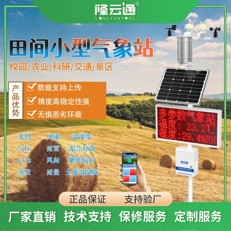 Полевая малая Метеостанция Кампус Наука Метеорологическая станция Инструмент Кампус Окружающая среда Автоматическая станция метеорологического мониторинга