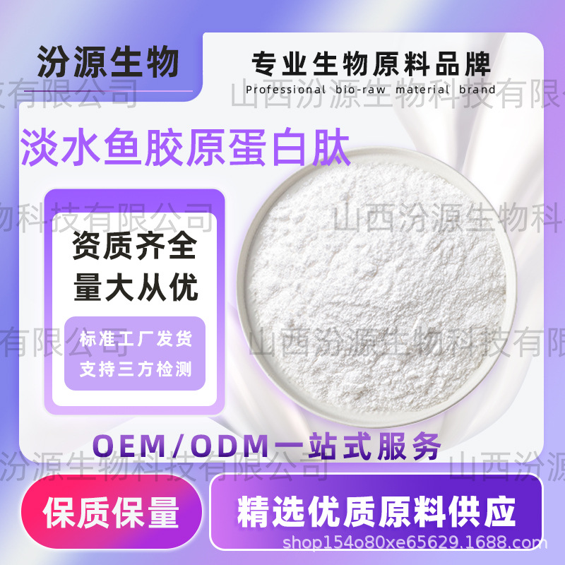 淡水鱼胶原蛋白肽罗非鱼低聚肽小分子活性肽500克/袋高品质的现货