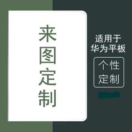 适用于华为平板保护套素材批发11白面平板matepad11底壳10.8打印