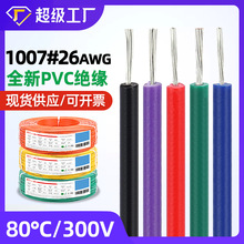 ����ul1007��Ӿ� 26awg�t������0.14ƽ���h��PVC��Ӿ�led�􌧾�