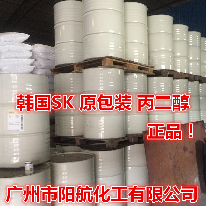 韩国skc丙二醇PG 1.2丙二醇USP 99.8% 化妆品级SK丙二醇