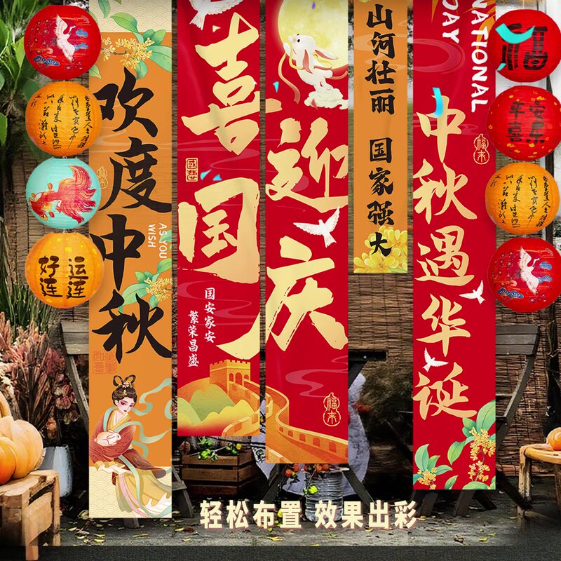 国庆中秋节氛围场景布置装饰灯笼商场店铺活动拍照背景墙挂布条幅|undefined