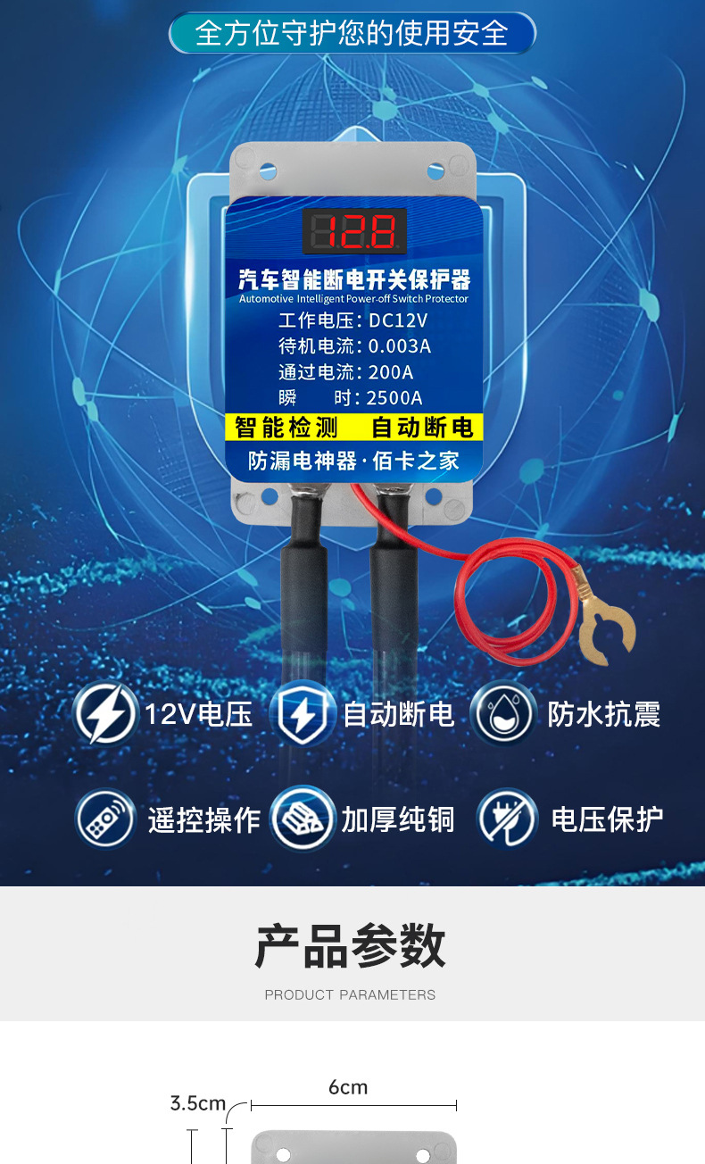Car Intelligent Power Cut-Off Switch 12V Automatic Power Cut-Off Anti-Leakage Protector Remote Control APP Control Battery Protector