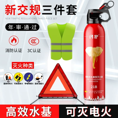 Car-mounted special fire extinguisher water-based Vehicle fire extinguisher - car-annual-inspection-three-piece-set-620ml-21b-high-performance-water-based-fire-extinguisher-set